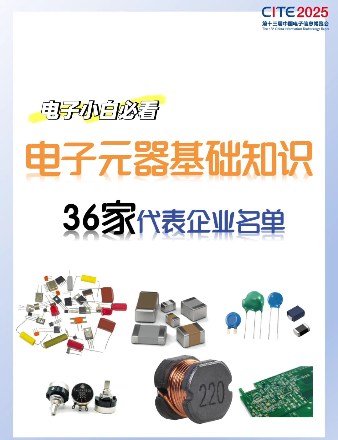 電子元器件基礎知識與36家企業名單